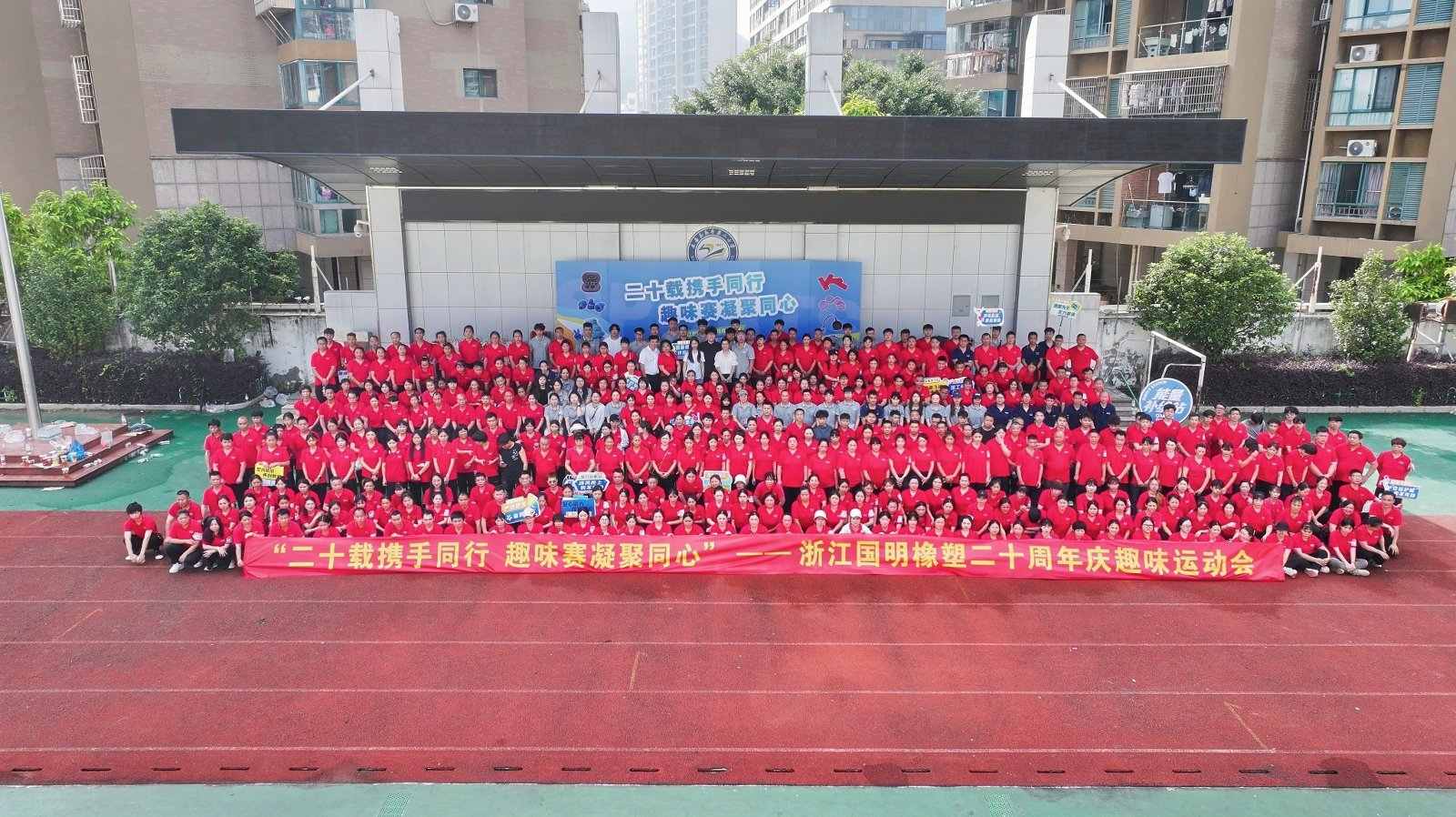 Zhejiang Guoming Rubber Plastic obchodzi 20. rocznicę powstania